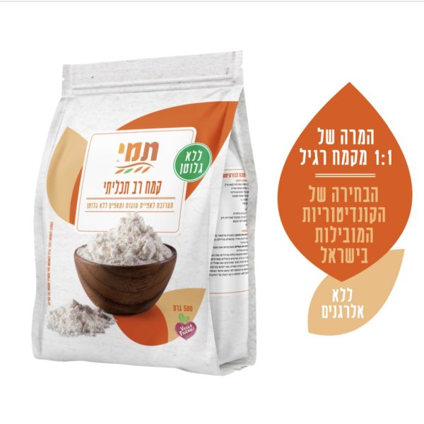 קמח תמי רב תכליתי ללא גלוטן 500 גרם