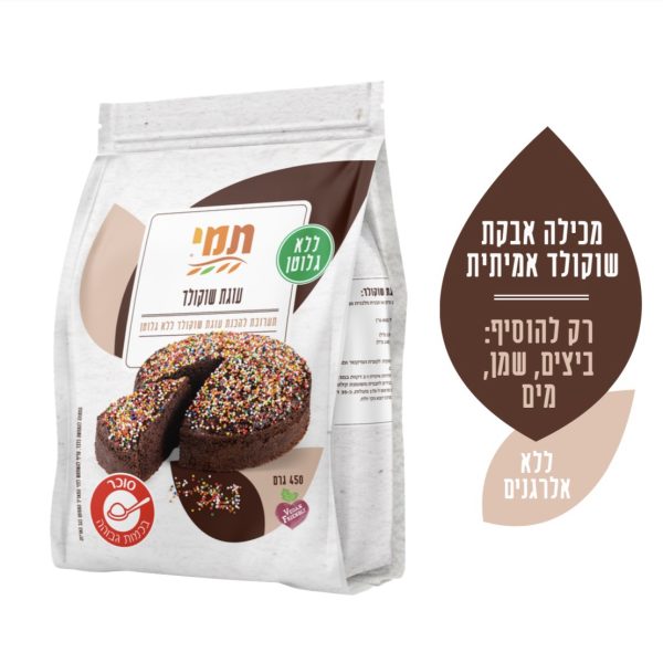 תערובת תמי לעוגת שוקולד ללא גלוטן 450 גרם