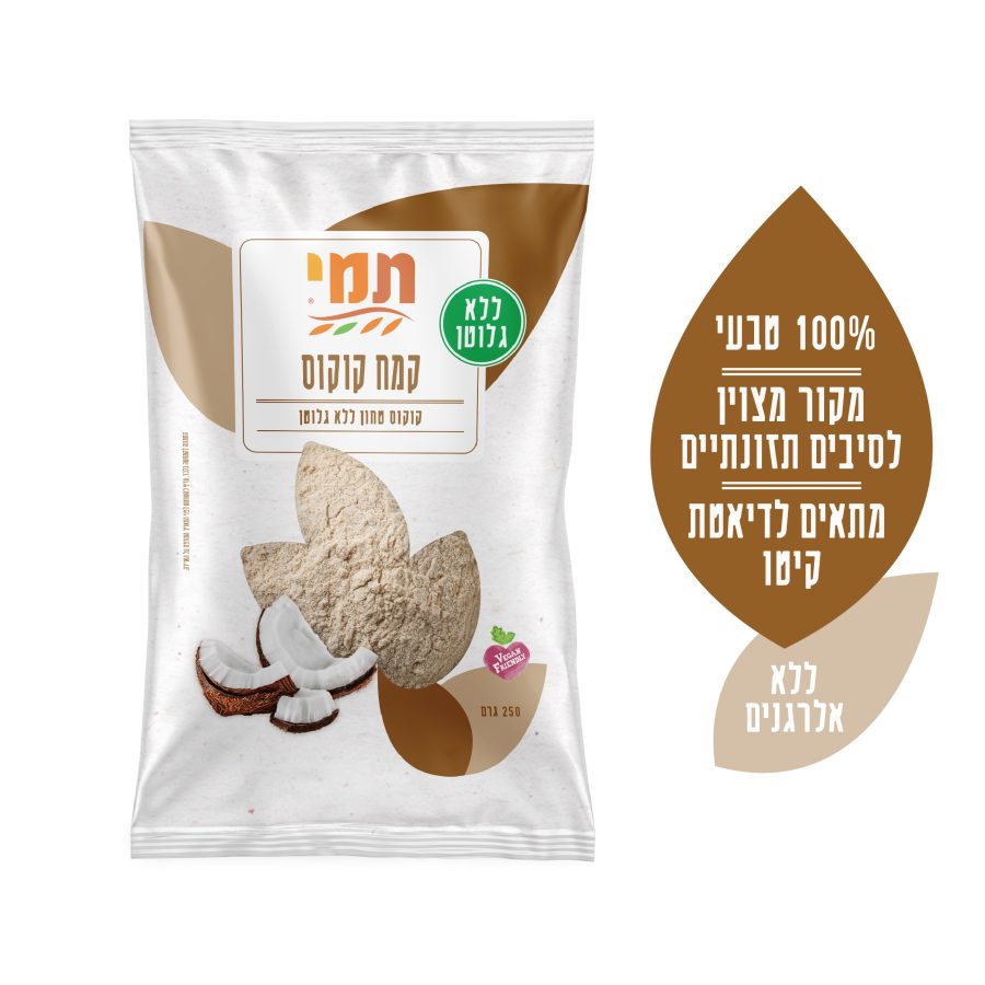 תמי קמח קוקוס ללא גלוטן 250 גרם