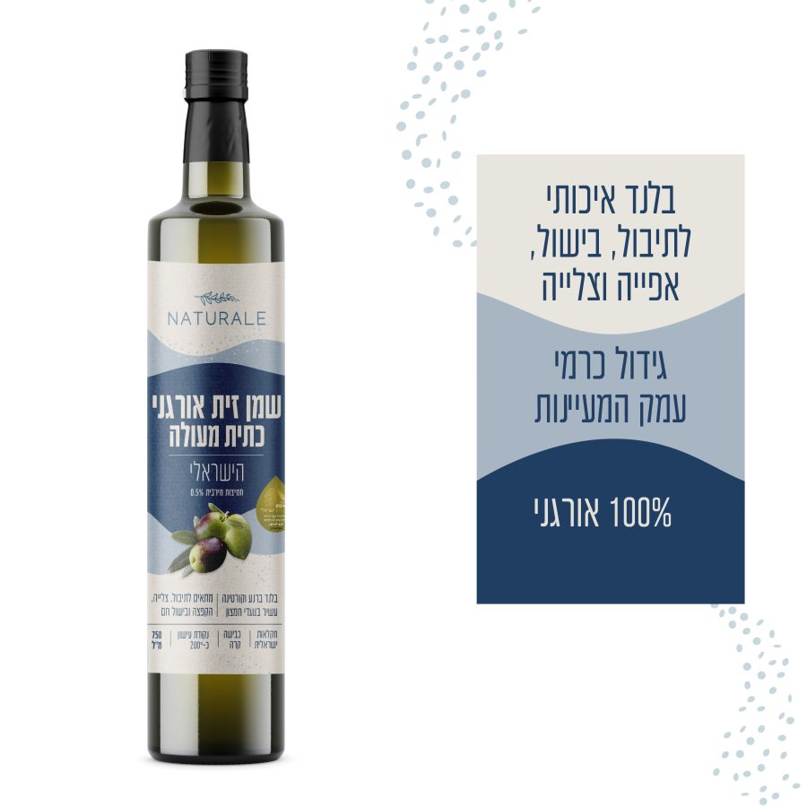 שמן זית אורגני נטורלה 750 מ"ל - כשר לפסח