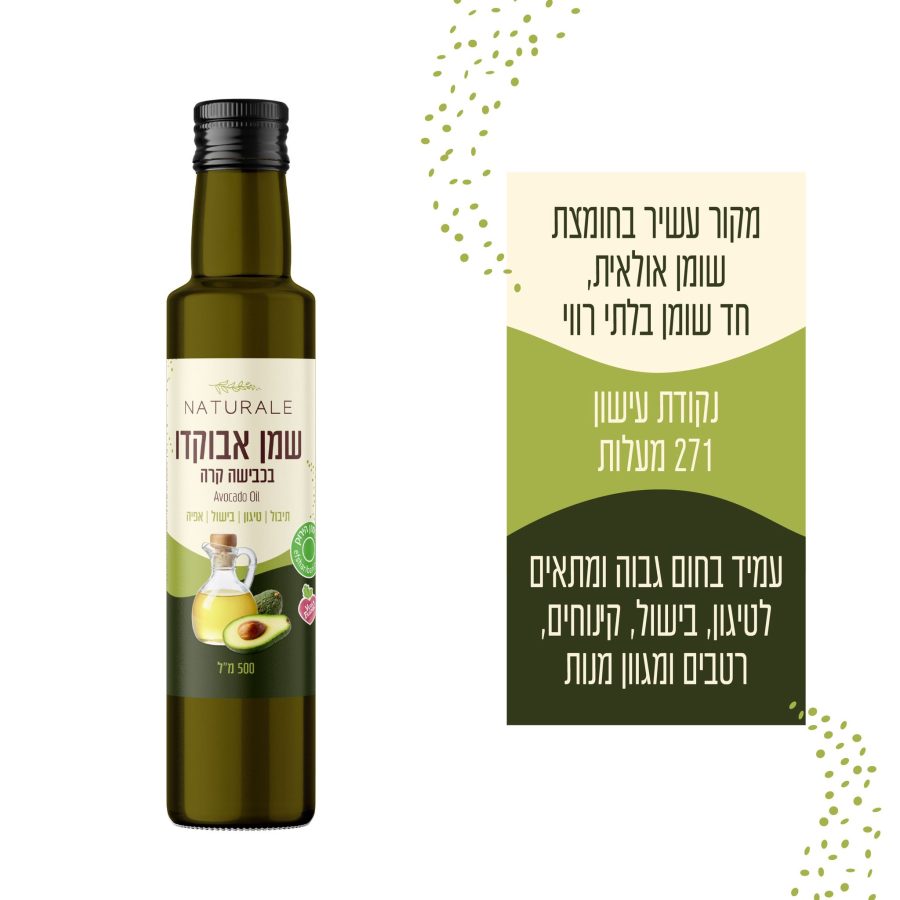 שמן אבוקדו כבישה קרה נטורלה 500 מ״ל