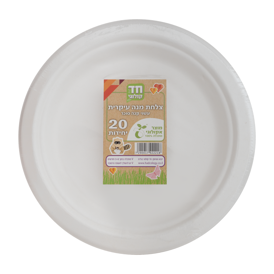 צלחת 9 מתכלה "חד קולוגי" עשויה קנה סוכר- 1/20