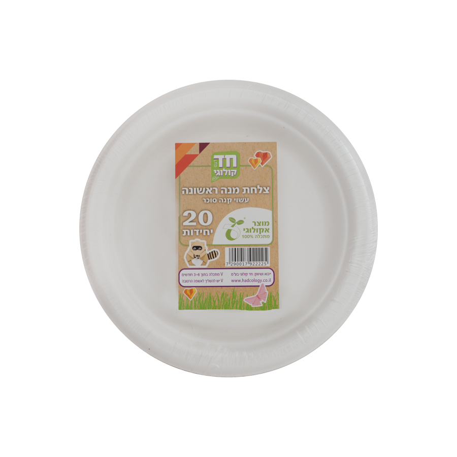צלחת 7 מתכלה "חד קולוגי" עשויה קנה סוכר- 1/20