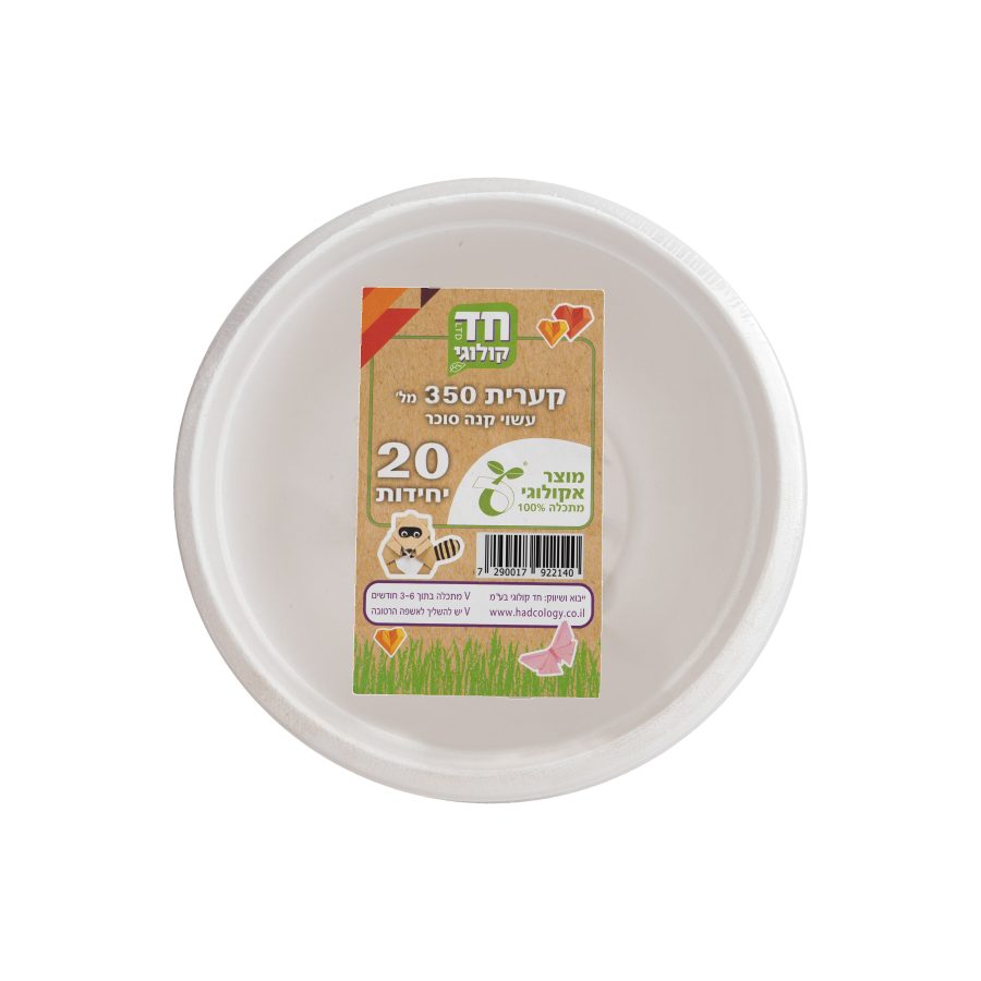 קערית מתכלה "חד קולוגי" עשויה קנה סוכר- 1/20