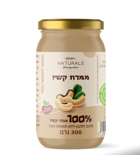 ממרח קשיו 100% טבעי 300 גרם